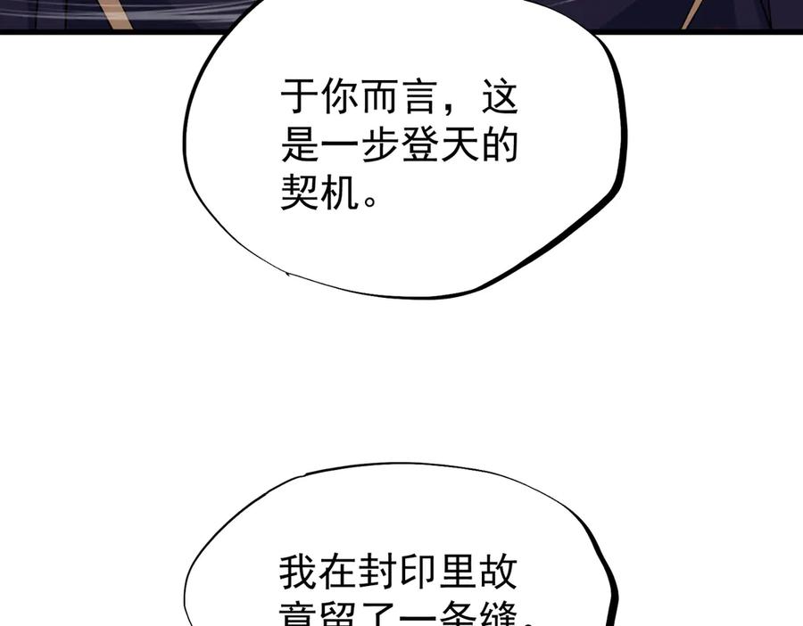 《玄幻：我的女帝徒弟要黑化》第46话 分道扬镳 第14页