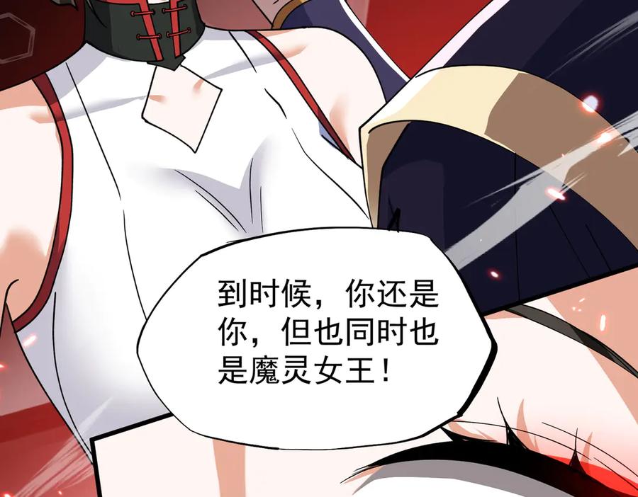 《玄幻：我的女帝徒弟要黑化》第46话 分道扬镳 第20页