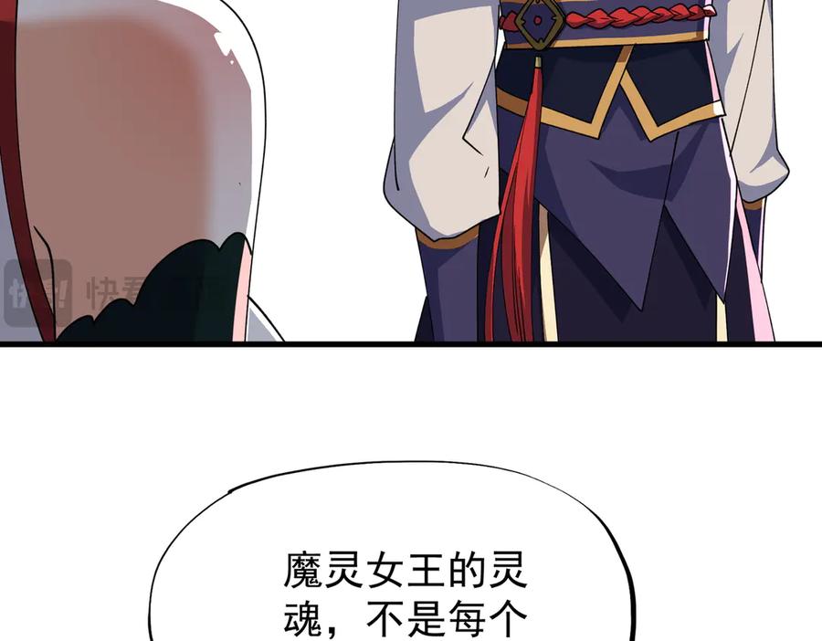 《玄幻：我的女帝徒弟要黑化》第46话 分道扬镳 第11页