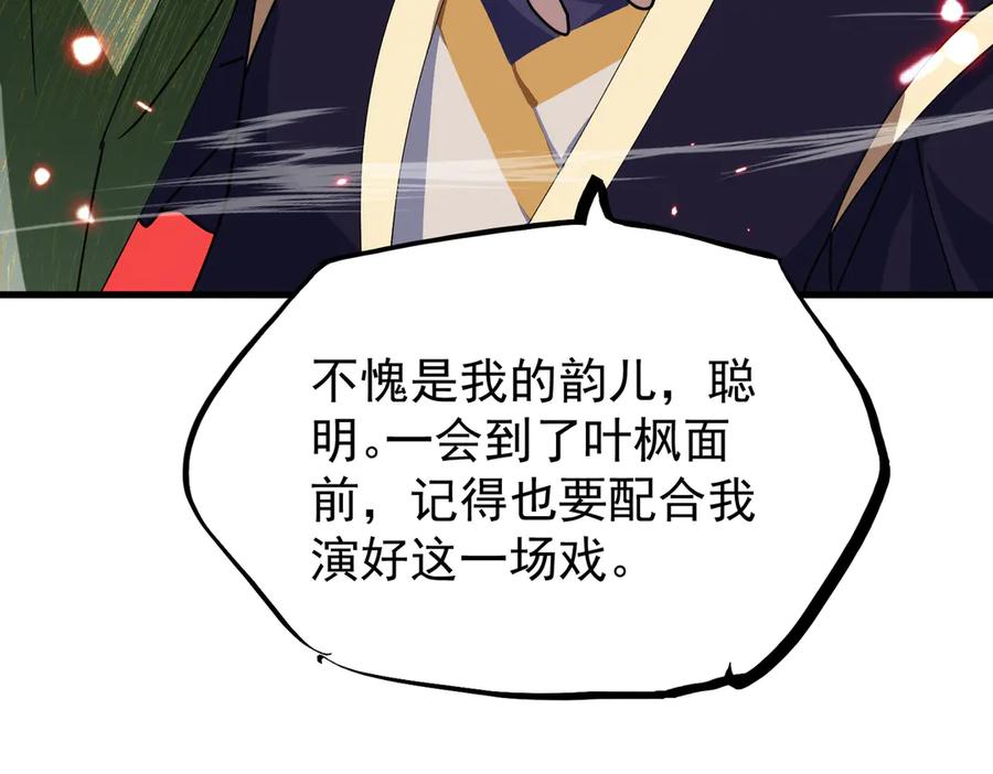 《玄幻：我的女帝徒弟要黑化》第46话 分道扬镳 第26页