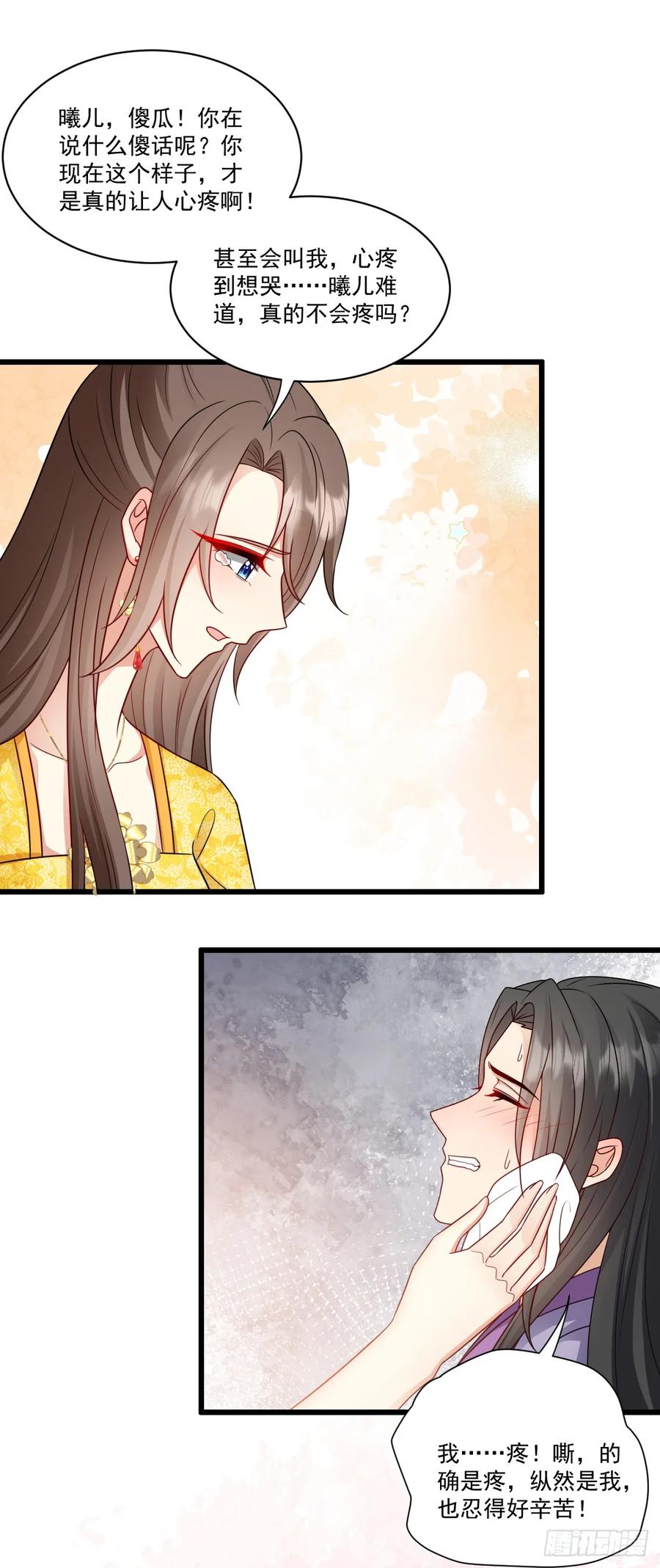 《女尊帝国之朕的倾世男妃们》第48话 楚云曦产子 第8页