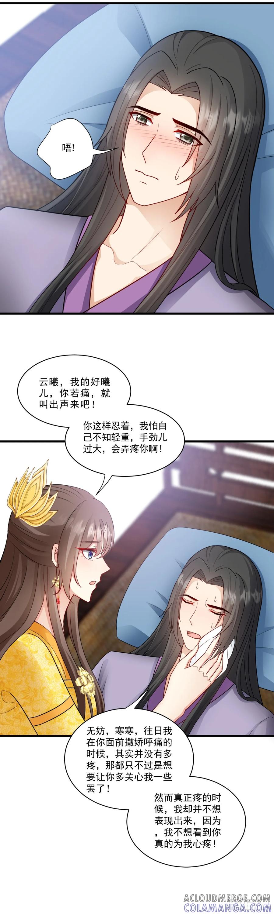 《女尊帝国之朕的倾世男妃们》第48话 楚云曦产子 第7页
