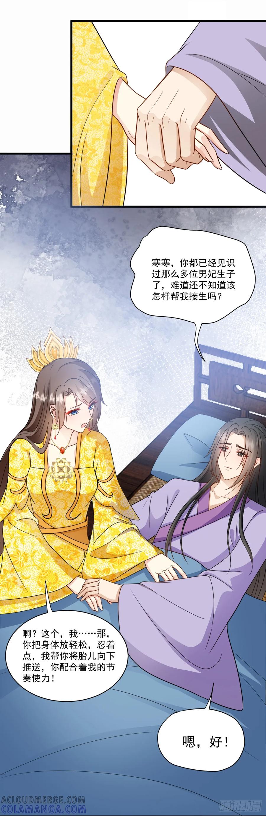 《女尊帝国之朕的倾世男妃们》第48话 楚云曦产子 第5页