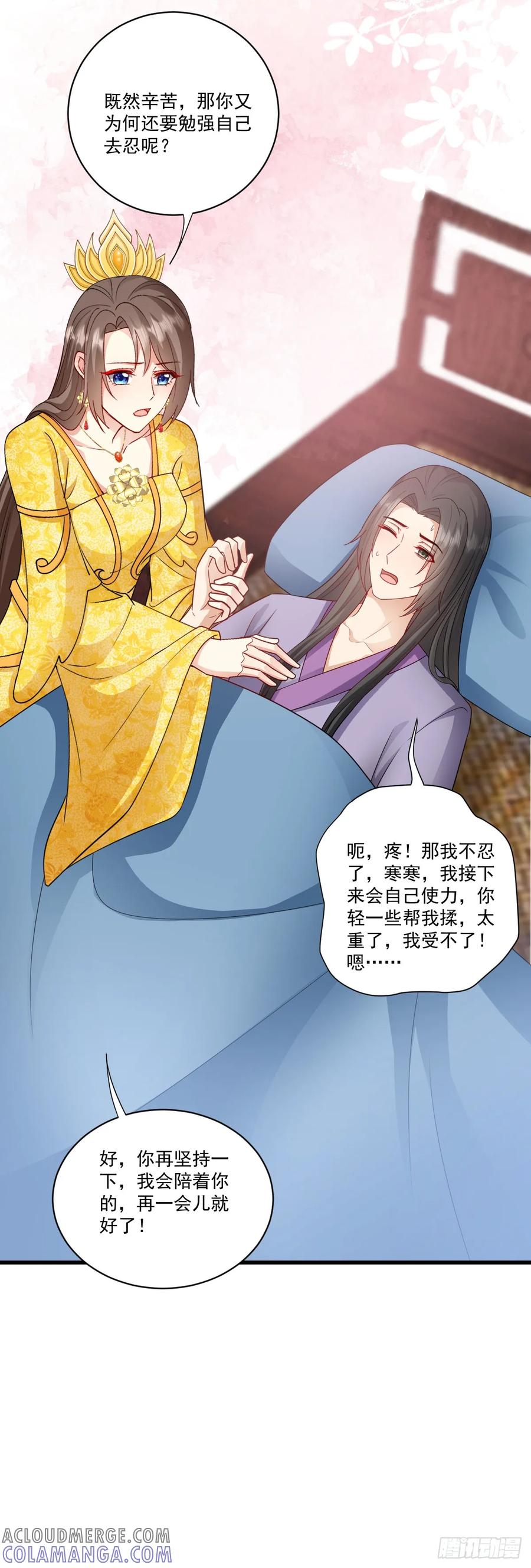 《女尊帝国之朕的倾世男妃们》第48话 楚云曦产子 第9页