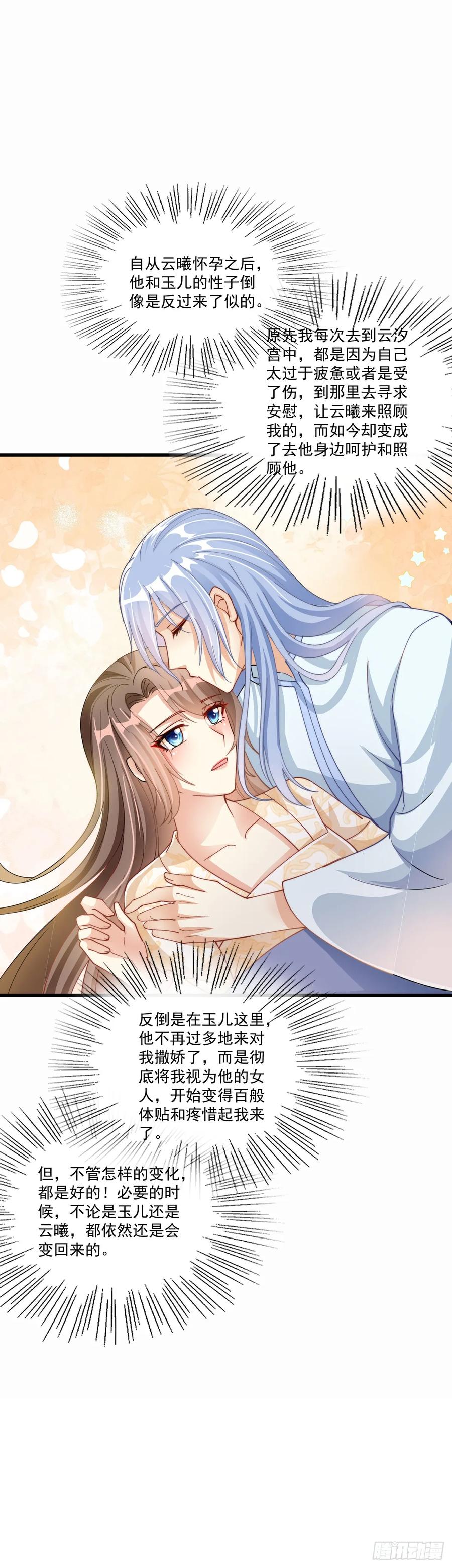《女尊帝国之朕的倾世男妃们》第48话 楚云曦产子 第2页