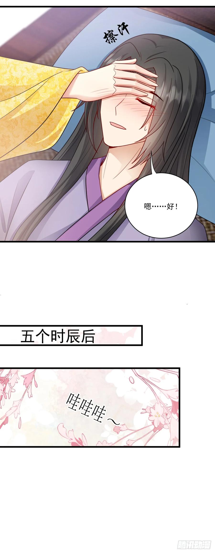 《女尊帝国之朕的倾世男妃们》第48话 楚云曦产子 第10页