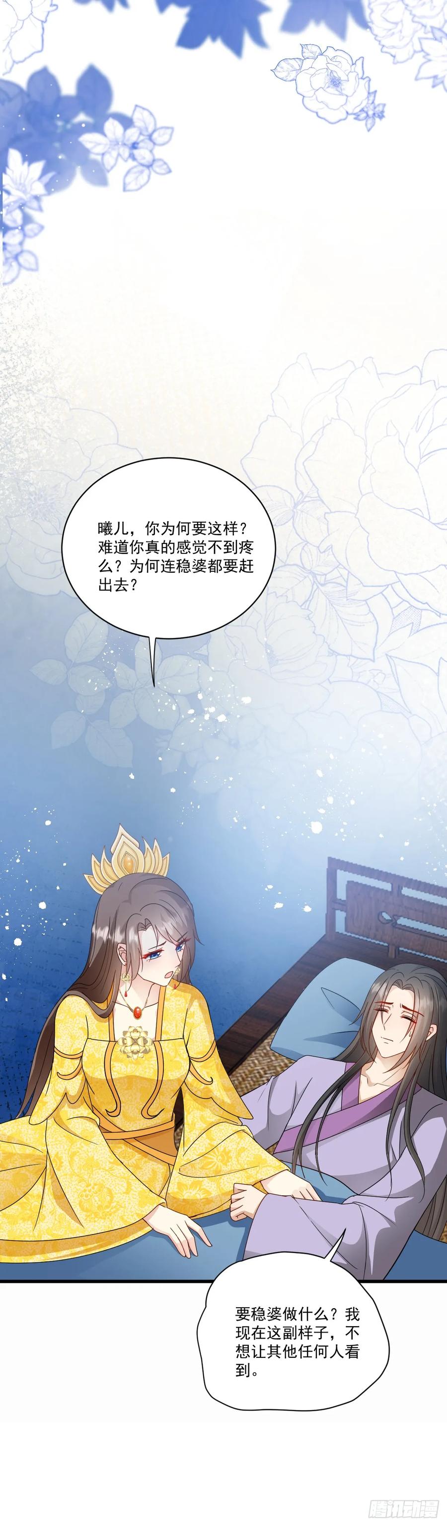 《女尊帝国之朕的倾世男妃们》第48话 楚云曦产子 第4页