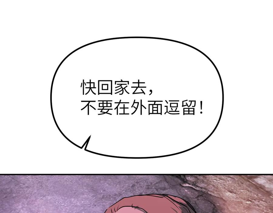 《恶之环》01-死亡即是希望 第66页