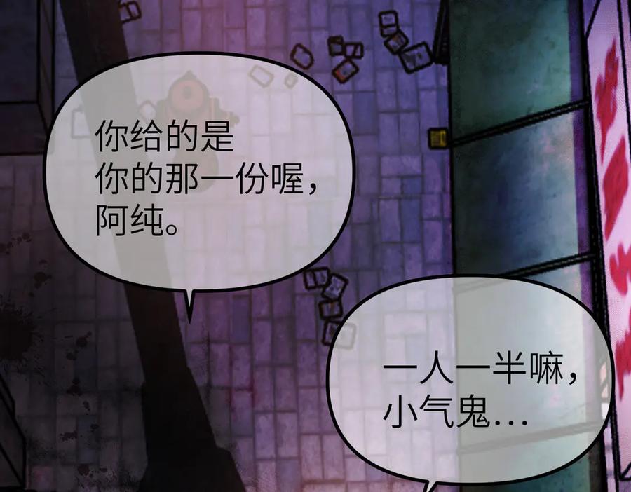 《恶之环》01-死亡即是希望 第82页