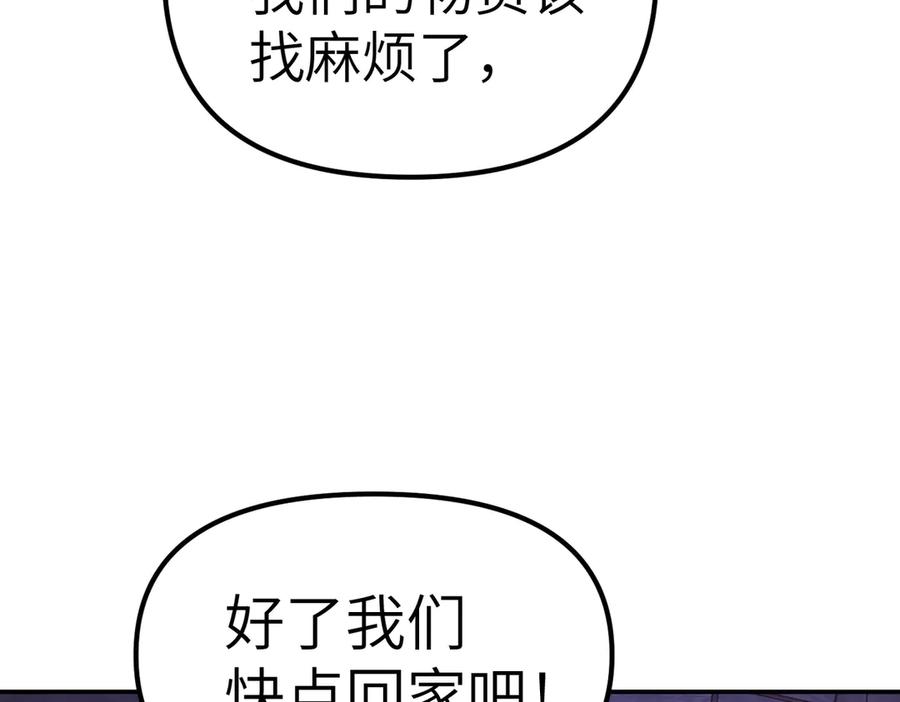 《恶之环》01-死亡即是希望 第40页