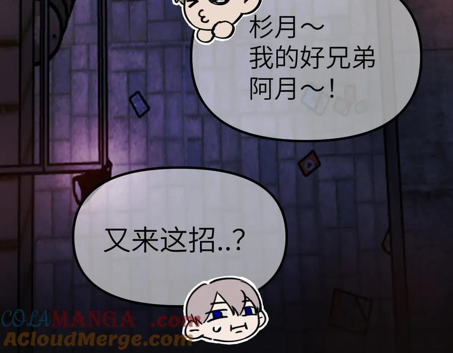 《恶之环》01-死亡即是希望 第85页