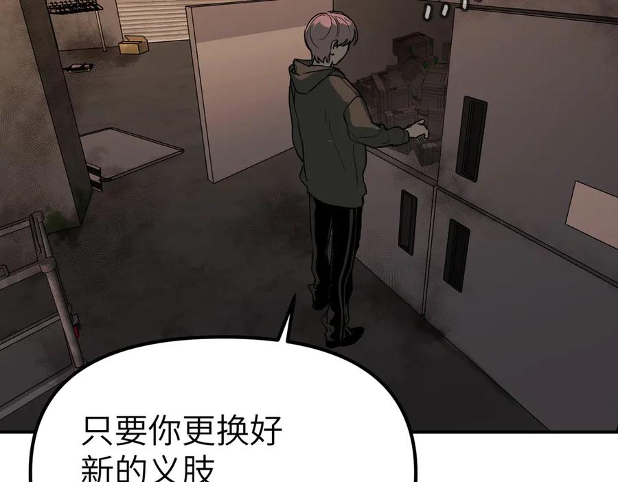 《恶之环》01-死亡即是希望 第92页