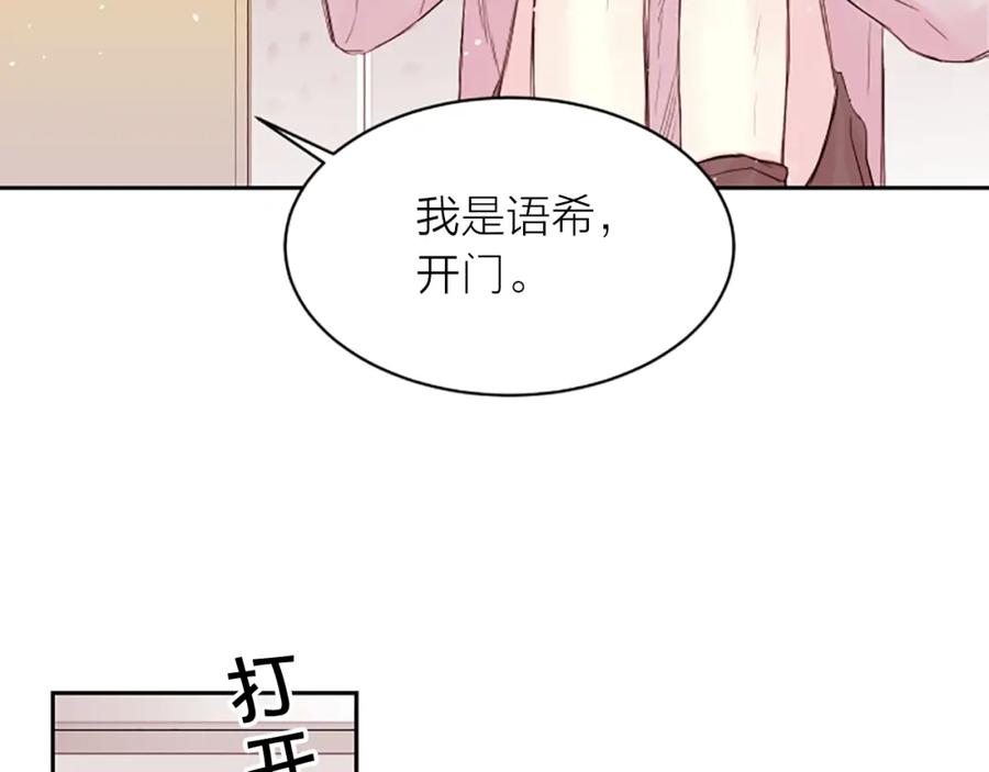 《别离我太近》第4话 你是真的不懂吗？ 第20页