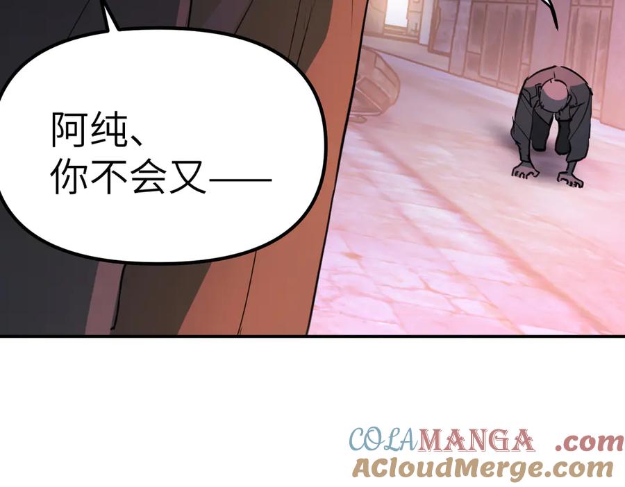 《恶之环》01-死亡即是希望 第61页