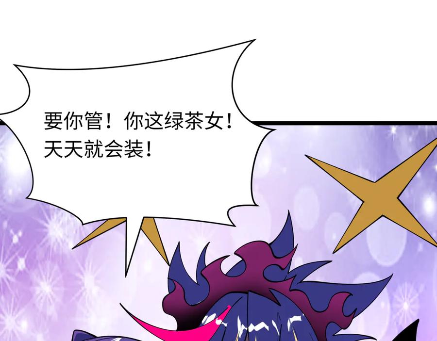 全球诡异时代 第503话 扶桑篇-黑化江薇！ 第59页
