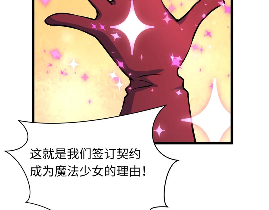 全球诡异时代 第503话 扶桑篇-黑化江薇！ 第42页