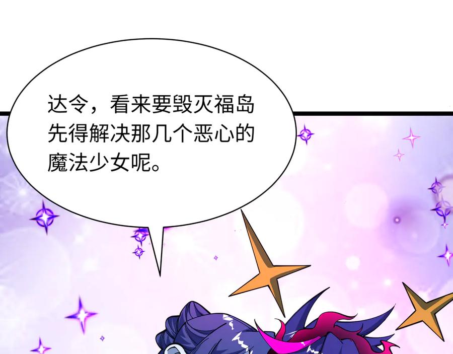 全球诡异时代 第503话 扶桑篇-黑化江薇！ 第52页