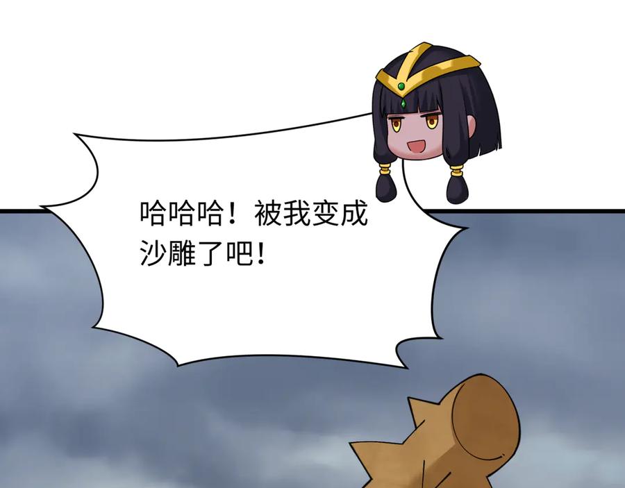 全球诡异时代 第529话 扶桑篇-主角团VS主角团！ 第206页
