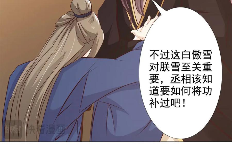 《王妃，王爷他不装了》第56话 第24页