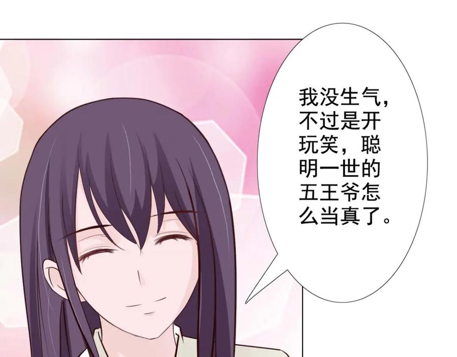 《王妃，王爷他不装了》第56话 第50页
