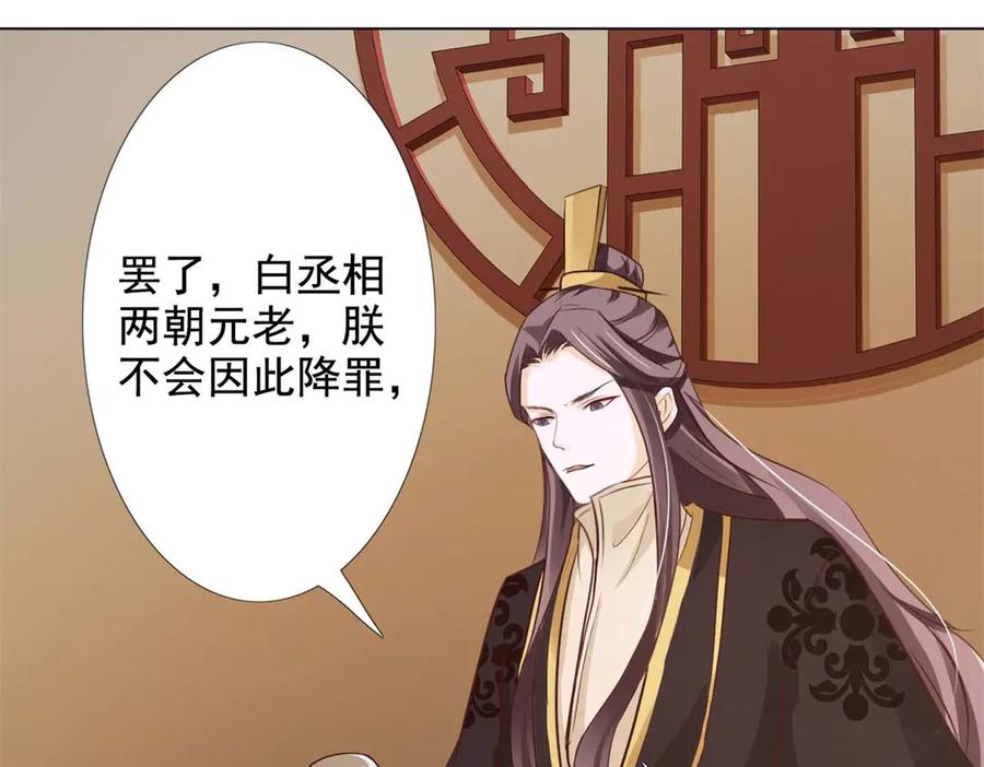 《王妃，王爷他不装了》第56话 第23页