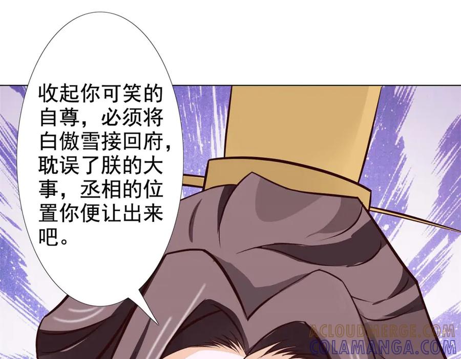 《王妃，王爷他不装了》第56话 第28页