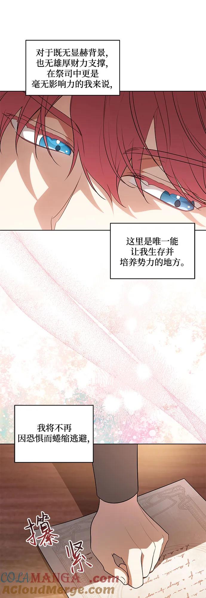 代价是你们的一切 [第55话] 为涅黎斯着想的人们 第40页