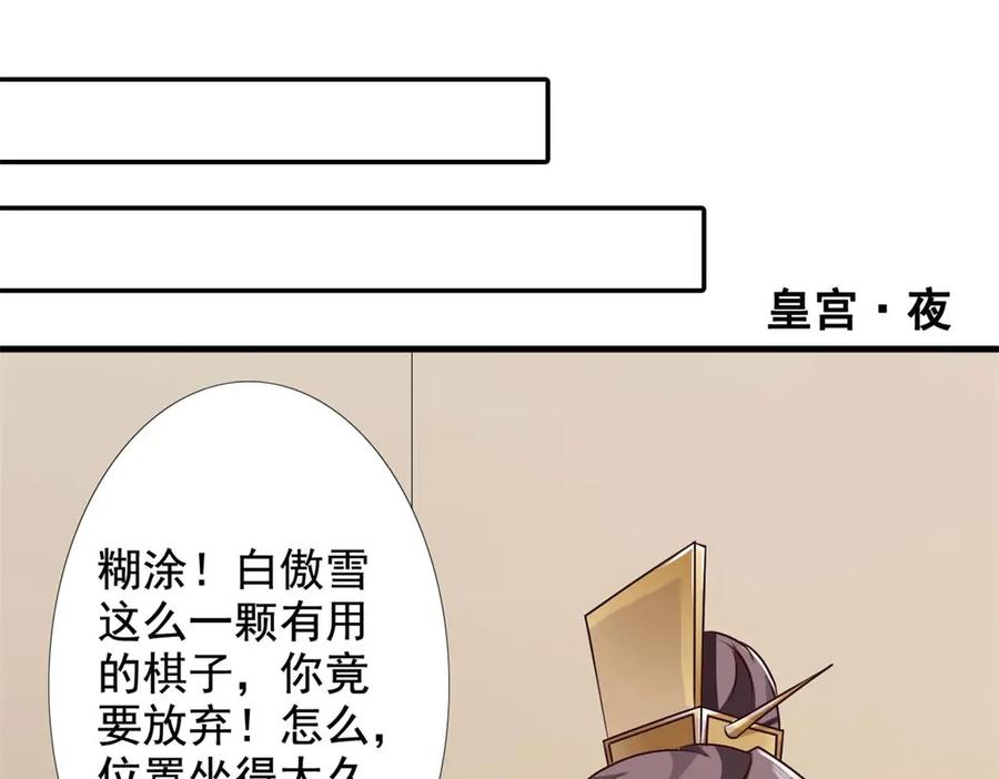 《王妃，王爷他不装了》第56话 第12页