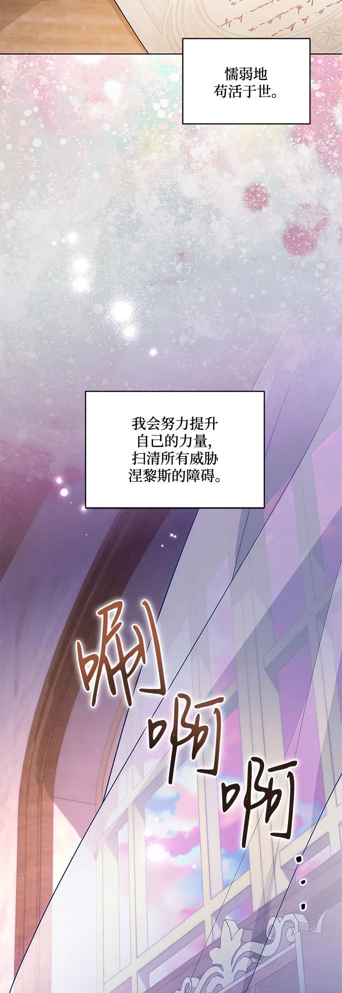 代价是你们的一切 [第55话] 为涅黎斯着想的人们 第41页