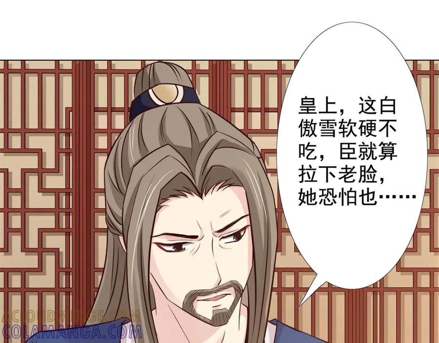 《王妃，王爷他不装了》第56话 第25页