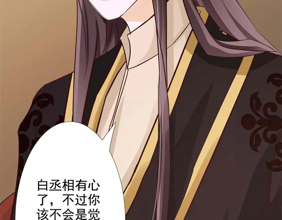 《王妃，王爷他不装了》第56话 第21页