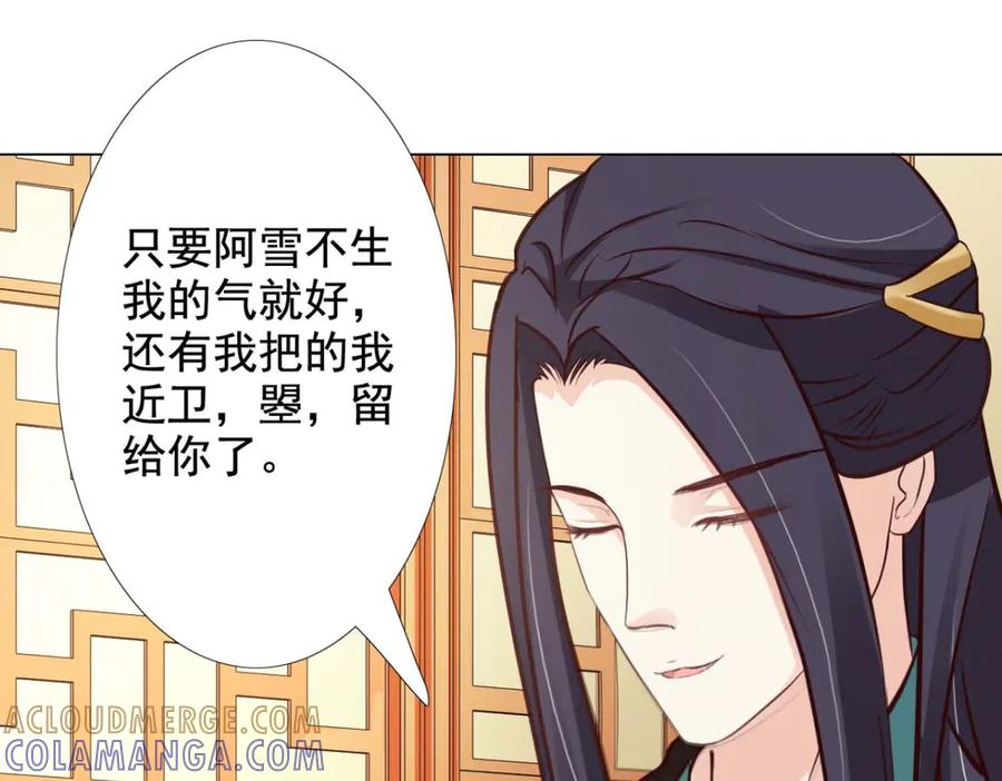 《王妃，王爷他不装了》第56话 第52页