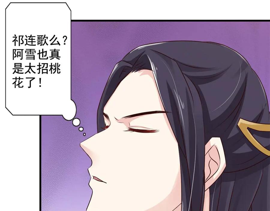 《王妃，王爷他不装了》第56话 第9页