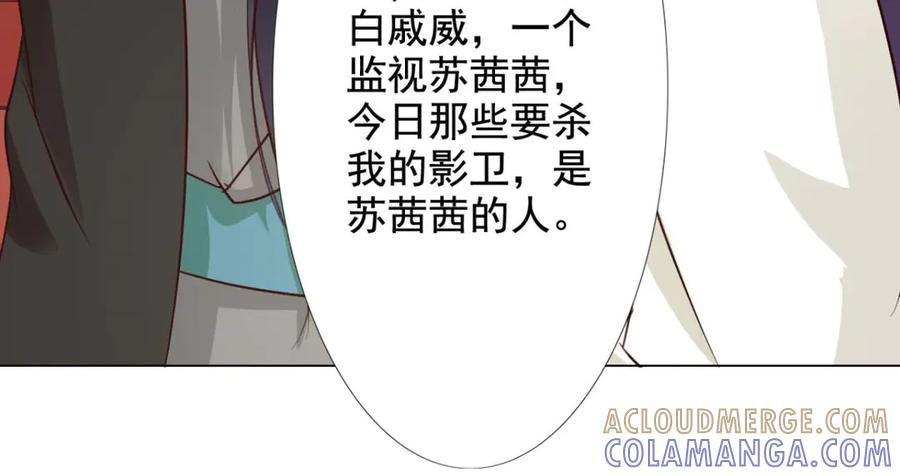 《王妃，王爷他不装了》第56话 第43页