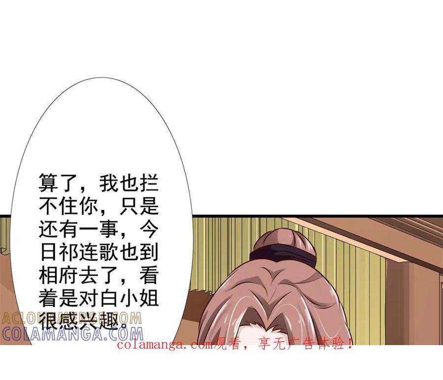 《王妃，王爷他不装了》第56话 第1页