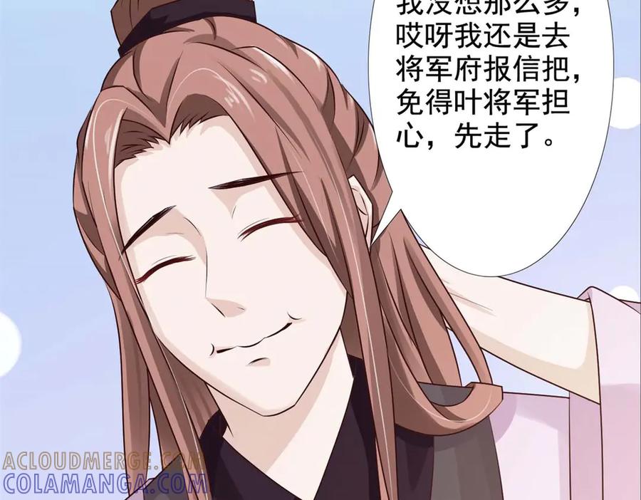 《王妃，王爷他不装了》第56话 第7页