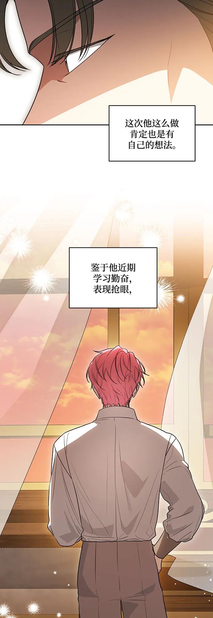 代价是你们的一切 [第55话] 为涅黎斯着想的人们 第32页