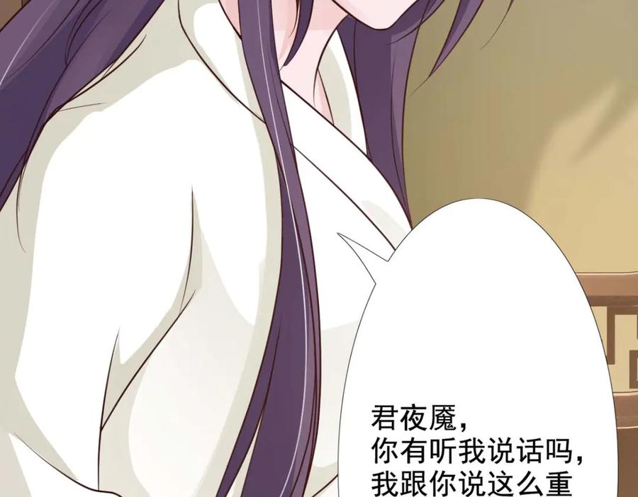 《王妃，王爷他不装了》第56话 第45页
