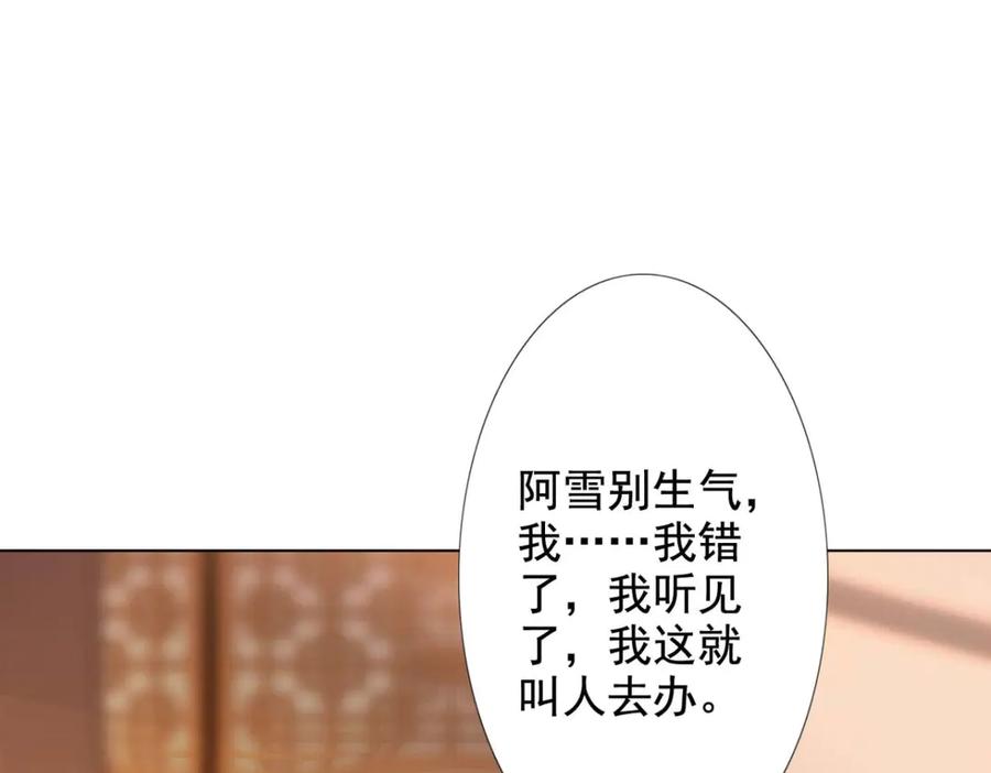 《王妃，王爷他不装了》第56话 第47页