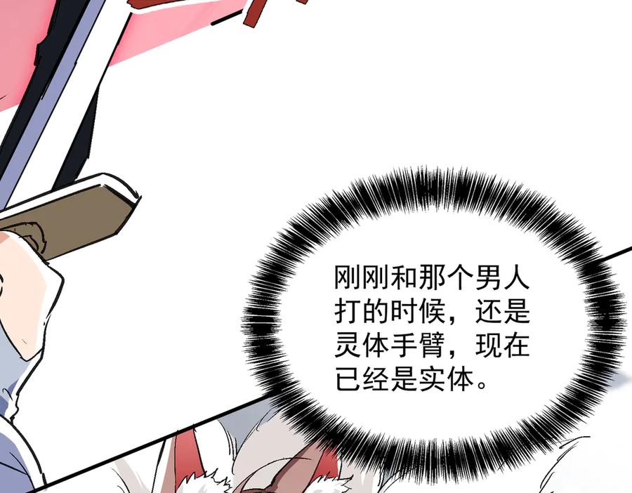 《玄幻：我的女帝徒弟要黑化》第57话 交出修罗塔！ 第90页