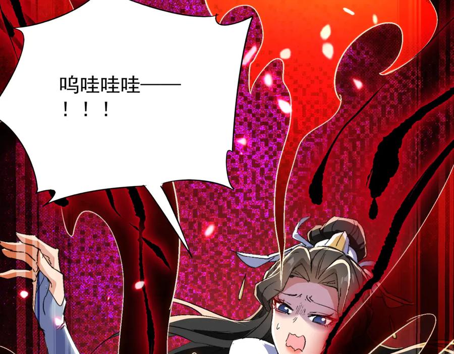《玄幻：我的女帝徒弟要黑化》第57话 交出修罗塔！ 第104页