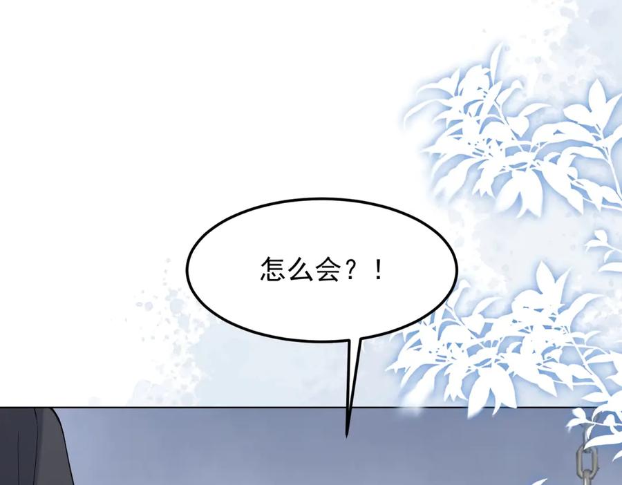 《和植物人大佬联姻》第36话 可能会痛，你忍着点 第36页