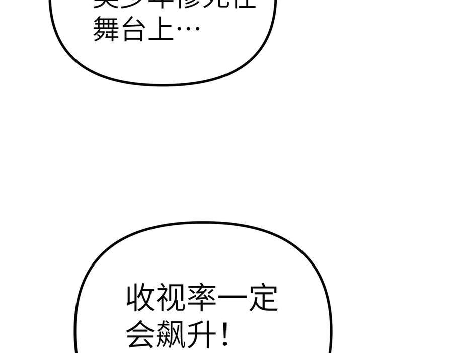 《恶之环》02-弱小之罪 第83页