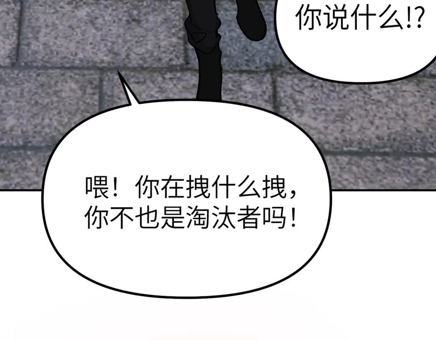 《恶之环》02-弱小之罪 第95页
