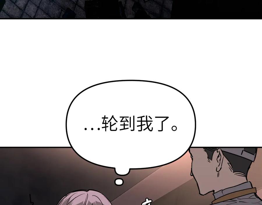 《恶之环》02-弱小之罪 第30页