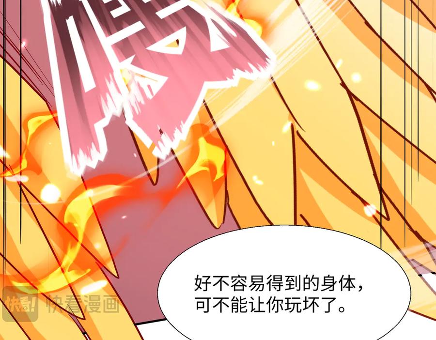 《玄幻：我的女帝徒弟要黑化》第59话 尽全力击败你！ 第54页