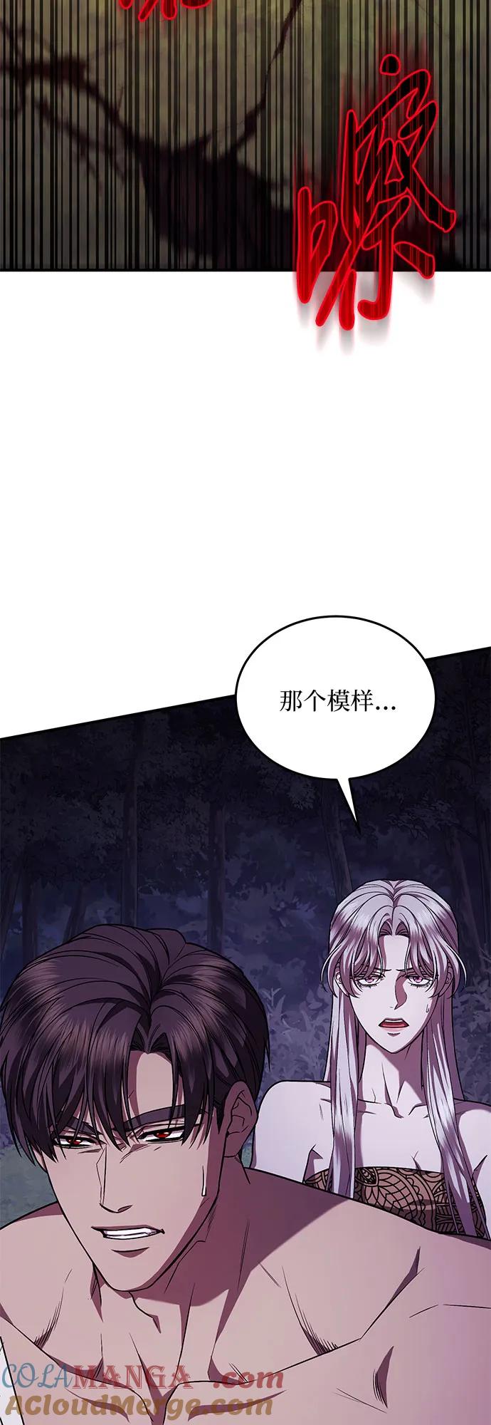 《是谁劫走了皇后》第61话 第43页