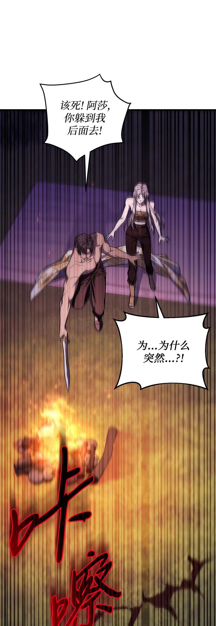 《是谁劫走了皇后》第61话 第42页