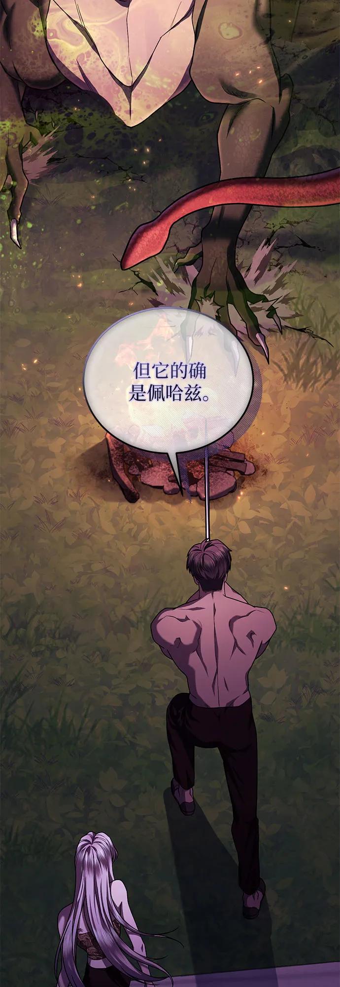 《是谁劫走了皇后》第61话 第45页