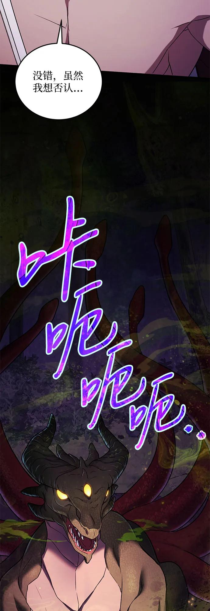 《是谁劫走了皇后》第61话 第44页